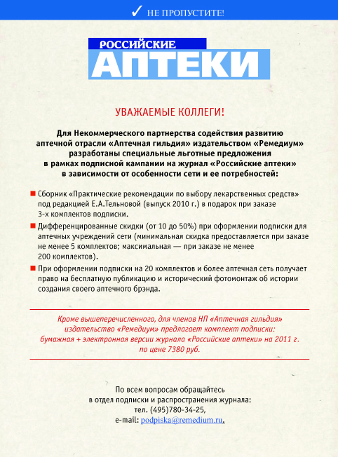 Информационный бюллетень Аптечной гильдии. Выпуск 1. стр.18